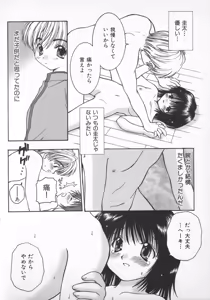 Page 97 of Amattare Honey - preview thumbnail