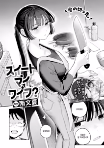 Page 2 of Sweet my wife? - preview thumbnail
