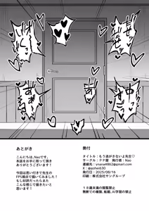 Page 35 of Mou Nigasanai yo Sensei - preview thumbnail