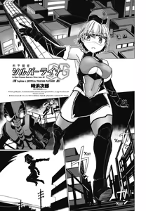 Kagaku Touki Silver Raina SG Cap.4 — hentai manga cover on Fhentai