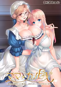 Mama x Kano EX ~Ryoushu Kizoku ni Totsugitakunai Musume no Tame ni, Okaa-san ga Ecchi na Tehodoki Itashimasu~ - hentai manga cover image
