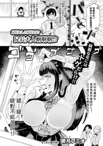 Page 2 of ONIISAMA! ONIISAMA? ONIISAMAAAAAAAA!!!? | 兄長大人!兄長大人? 兄長大人啊啊啊!!? - preview thumbnail