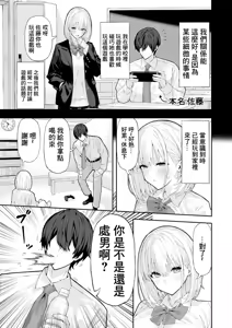 Page 3 of Otaku ni Yasashii Gal - preview thumbnail