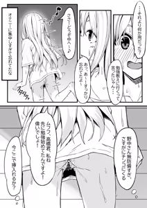 Page 11 of Nonaka-san, Omanko Kashite Kudasai! - preview thumbnail