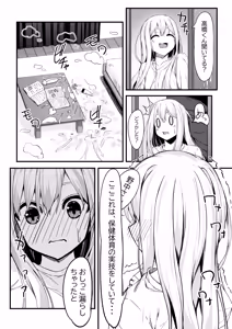 Page 12 of Nonaka-san, Omanko Kashite Kudasai! - preview thumbnail