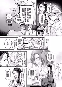 Page 12 of 讓我好好地滿足你啊笨蛋 - preview thumbnail