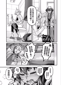 Page 13 of 讓我好好地滿足你啊笨蛋 - preview thumbnail