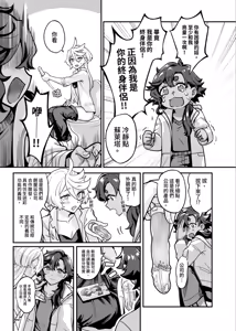 Page 14 of 讓我好好地滿足你啊笨蛋 - preview thumbnail