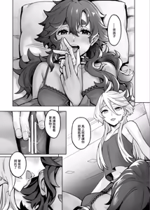 Page 24 of 讓我好好地滿足你啊笨蛋 - preview thumbnail