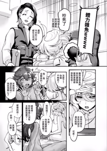 Page 10 of 讓我好好地滿足你啊笨蛋 - preview thumbnail