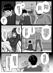 Page 11 of Zecchou Kenchi Appli ~Nariyamanai Netorare Tsuuchi~ - preview thumbnail
