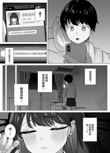 Page 13 of Zecchou Kenchi Appli ~Nariyamanai Netorare Tsuuchi~ - preview thumbnail