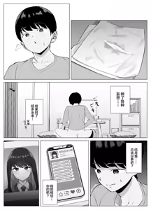 Page 38 of Zecchou Kenchi Appli ~Nariyamanai Netorare Tsuuchi~ - preview thumbnail