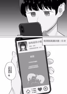 Page 9 of Zecchou Kenchi Appli ~Nariyamanai Netorare Tsuuchi~ - preview thumbnail