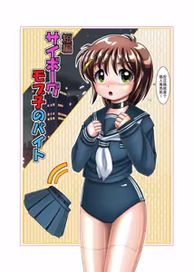 Page 22 of 机械人姬奈【初次援交】 - preview thumbnail