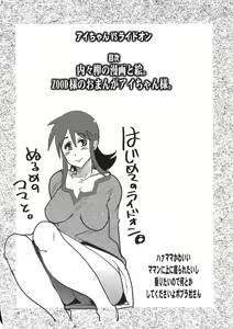 Page 4 of Ai-chan VS Ride-on - preview thumbnail