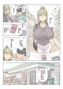 Page 21 of Baito-saki no Shimazaki-san｜打工處的島崎小姐 - preview thumbnail