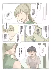 Page 6 of Baito-saki no Shimazaki-san｜打工處的島崎小姐 - preview thumbnail