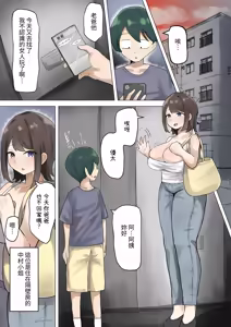 Page 2 of Boku ga Shitatte Ita Tonari no Oba-san wa Tada no Hentai Dosukebe Oba-san Deshita | 我所仰慕的鄰居阿姨，原來只是個變態超級好色的阿姨 - preview thumbnail