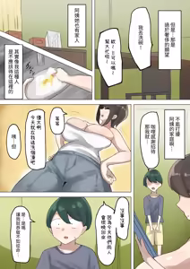 Page 5 of Boku ga Shitatte Ita Tonari no Oba-san wa Tada no Hentai Dosukebe Oba-san Deshita | 我所仰慕的鄰居阿姨，原來只是個變態超級好色的阿姨 - preview thumbnail
