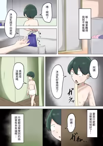 Page 6 of Boku ga Shitatte Ita Tonari no Oba-san wa Tada no Hentai Dosukebe Oba-san Deshita | 我所仰慕的鄰居阿姨，原來只是個變態超級好色的阿姨 - preview thumbnail