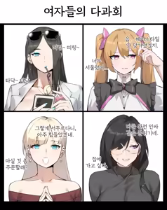 Page 3 of Tea Party | 다과회 - preview thumbnail