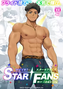 Majiiki! STAR FANS Kagayake! Mutsure Subaru: Zenpen — hentai manga cover on Fhentai