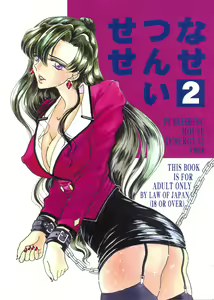 Setsuna Sensei 2 — hentai manga cover on Fhentai