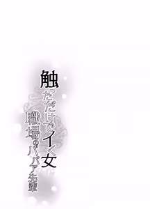 Page 53 of Sawatta dake de Iku Onna Shokuba no Babaa Senpai｜La mujer que se excita con solo tocarla - La vieja bruja del trabajo - preview thumbnail