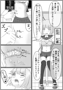 Nanase Shirakawa and Dr.S - hentai manga cover image