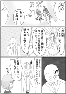 Page 2 of Nanase Shirakawa and Dr.S - preview thumbnail