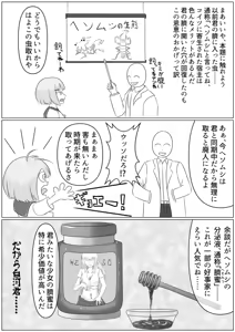 Page 3 of Nanase Shirakawa and Dr.S - preview thumbnail