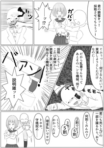 Page 4 of Nanase Shirakawa and Dr.S - preview thumbnail