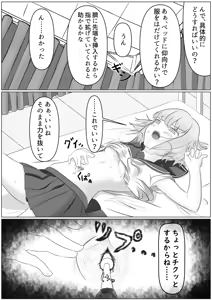 Page 5 of Nanase Shirakawa and Dr.S - preview thumbnail