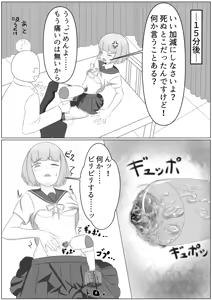 Page 8 of Nanase Shirakawa and Dr.S - preview thumbnail