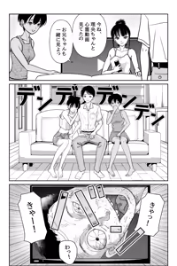 Page 5 of Imouto ga Jugyou de Kodomo no Tsukurikata o Naratte Kita Rashii 2 - preview thumbnail