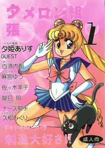 Yuubari Melon Gumi 1 — hentai manga cover on Fhentai