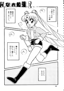 Page 18 of Yuubari Melon Gumi 1 - preview thumbnail