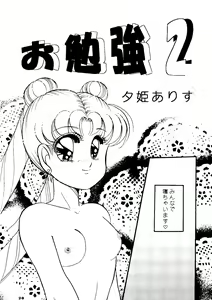 Page 19 of Yuubari Melon Gumi 1 - preview thumbnail