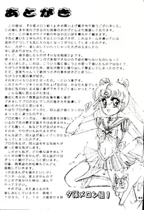 Page 92 of Yuubari Melon Gumi 1 - preview thumbnail
