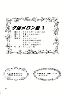 Page 93 of Yuubari Melon Gumi 1 - preview thumbnail