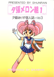 Page 94 of Yuubari Melon Gumi 1 - preview thumbnail