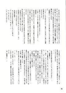 Page 11 of Sasami no Darenimo Ienai Itazura - preview thumbnail