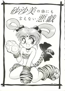 Page 2 of Sasami no Darenimo Ienai Itazura - preview thumbnail