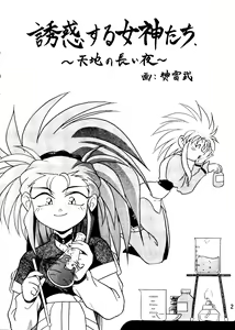 Page 3 of Sasami no Darenimo Ienai Itazura - preview thumbnail