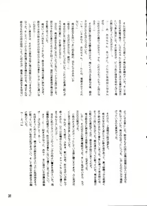Page 32 of Sasami no Darenimo Ienai Itazura - preview thumbnail