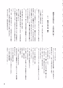 Page 4 of Sasami no Darenimo Ienai Itazura - preview thumbnail
