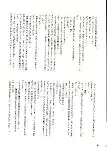 Page 5 of Sasami no Darenimo Ienai Itazura - preview thumbnail