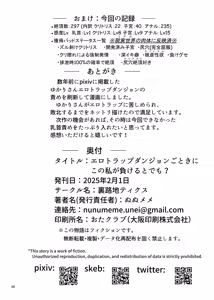 Page 25 of Ero Trap Dungeon Gotoki ni Kono Watashi ga Makeru to demo? - preview thumbnail
