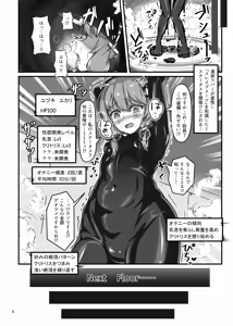 Page 5 of Ero Trap Dungeon Gotoki ni Kono Watashi ga Makeru to demo? - preview thumbnail